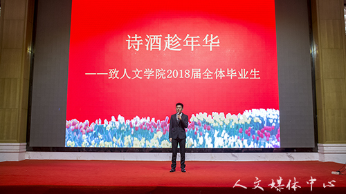 诗酒趁年华    williamhill威廉希尔举行2018届毕业典礼