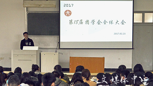 继往开来，砥砺前行  williamhill威廉希尔团学会 第一次全体大会圆满召开