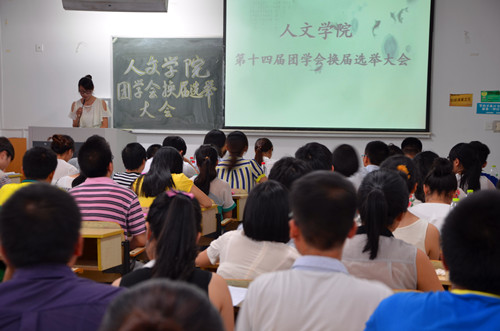 williamhill威廉希尔第十四届团学会换届选举大会