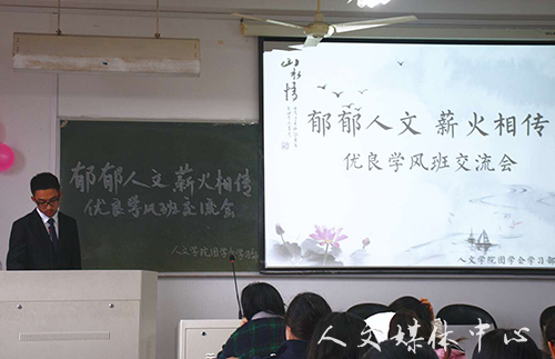 郁郁人文 薪火相传 williamhill威廉希尔举办优良学风班交流会