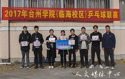 小球转动青春  拼搏成就辉煌 乒乓球联赛(临海校区)williamhill威廉希尔获得亚军