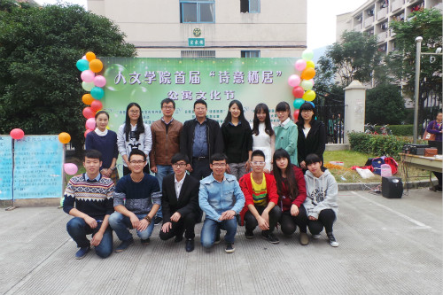 williamhill威廉希尔首届“诗意栖居”公寓文化节开幕