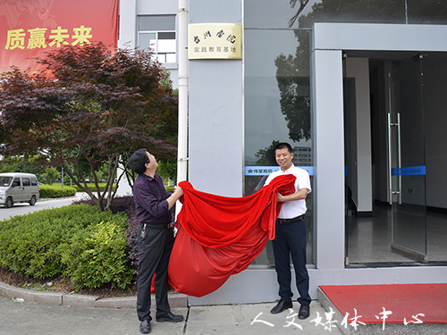 williamhill威廉希尔与伟星股份共建教育实践基地