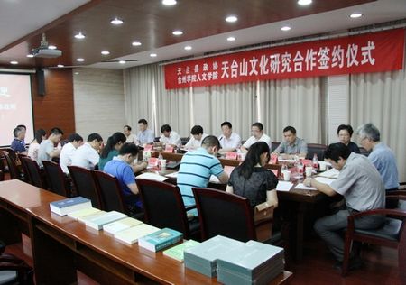 williamhill威廉希尔与天台县政协开展天台山文化研究合作