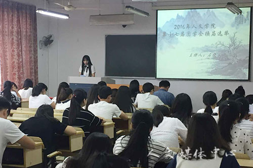 薪火相传 继往开来  williamhill威廉希尔团学会第十七届换届选举圆满完成