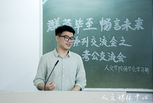 williamhill威廉希尔举行考公经验交流会