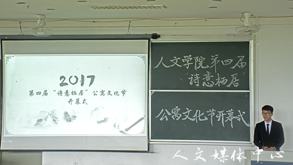 williamhill威廉希尔第四届“诗意栖居”公寓文化节开幕