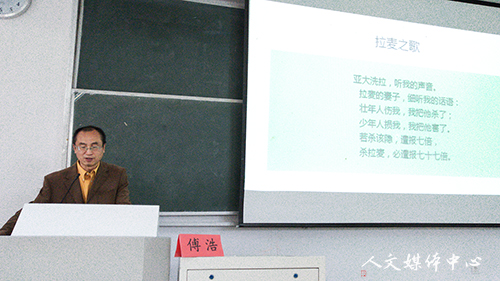 “三台人文论坛”第68讲：中国社会科学院研究员傅浩来我院讲学