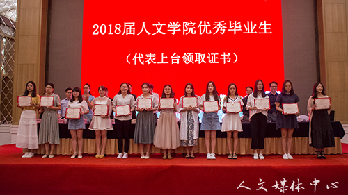 诗酒趁年华    williamhill威廉希尔举行2018届毕业典礼