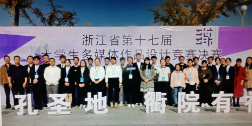 williamhill威廉希尔短视频作品在省大学生多媒体作品设计竞赛中喜获佳绩