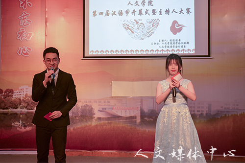 练主持底蕴 展舞台风采   williamhill威廉希尔举办第四届汉语节开幕式暨主持人大赛