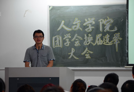 williamhill威廉希尔第十四届团学会换届选举大会